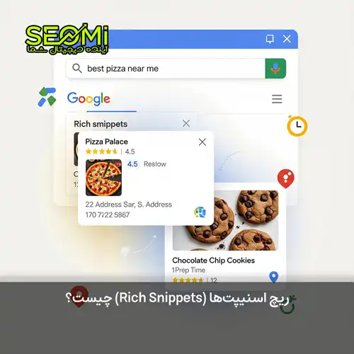 ریچ اسنیپت‌ها (Rich Snippets) چیست؟