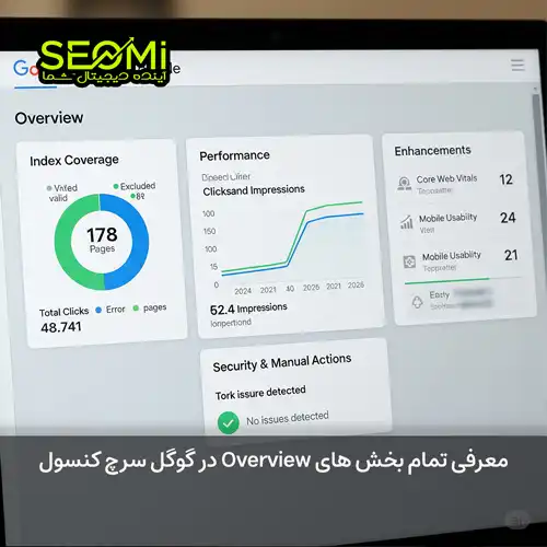 معرفی تمام بخش های Overview در گوگل سرچ کنسول