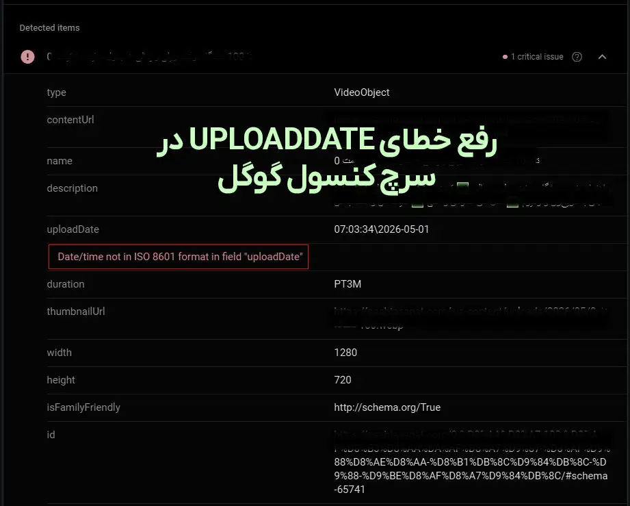 رفع خطای uploadDate در سرچ کنسول گوگل